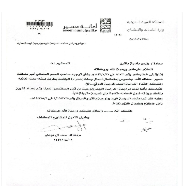 اعتماد دراسة وصلة عشراء