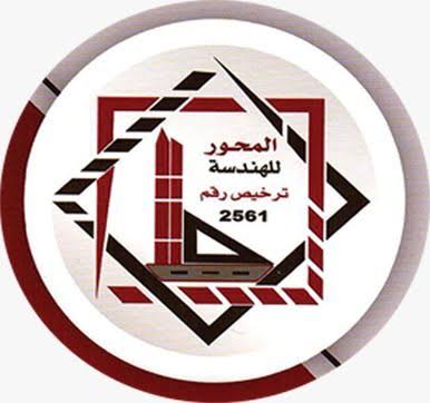 المحور للهندسة