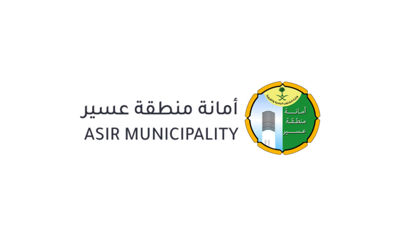 أمانة منطقة عسير