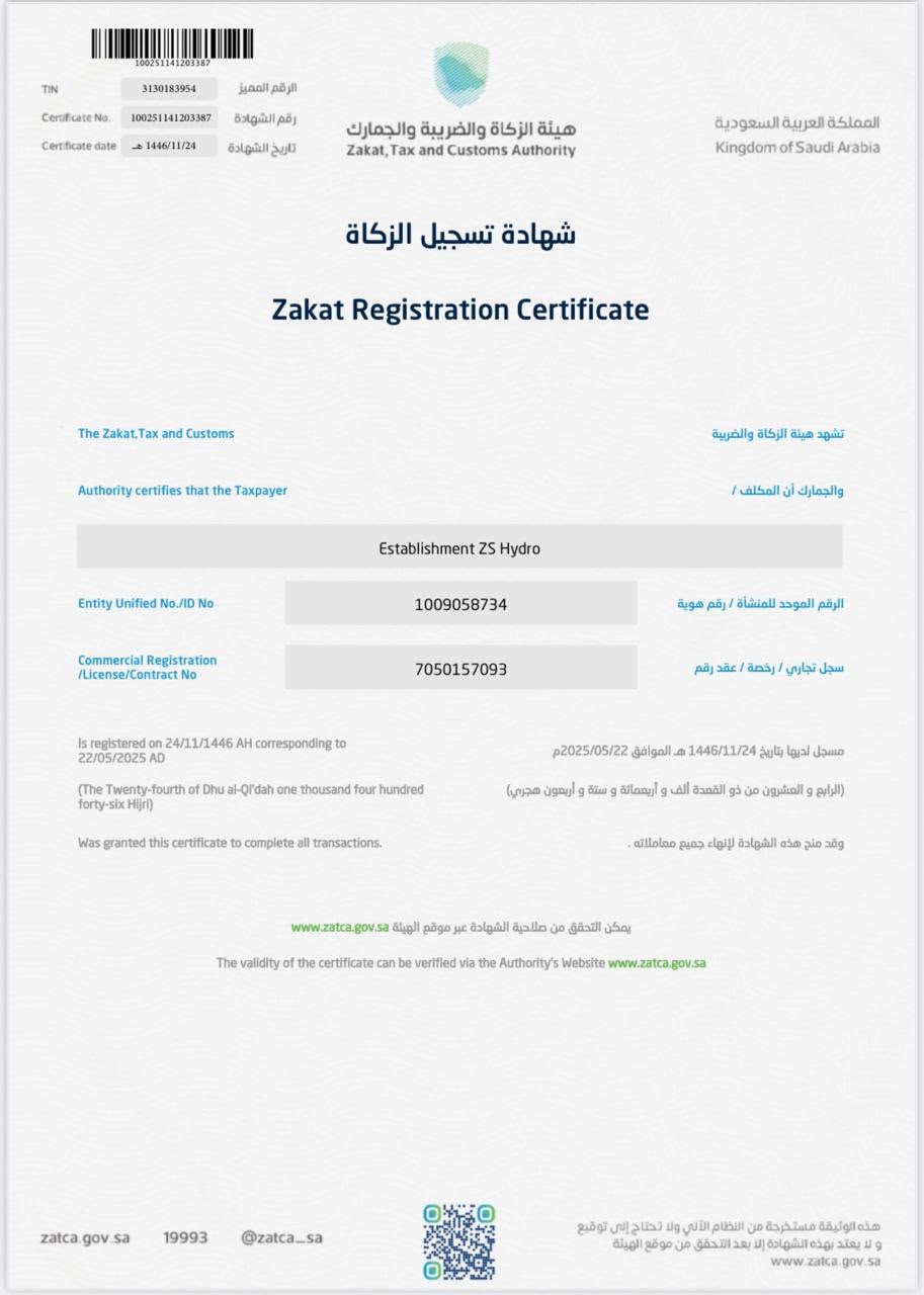 شهادة تسجيل الزكاة