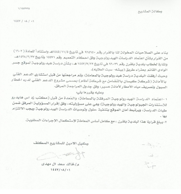 اعتماد دراسة هيدرولوجية