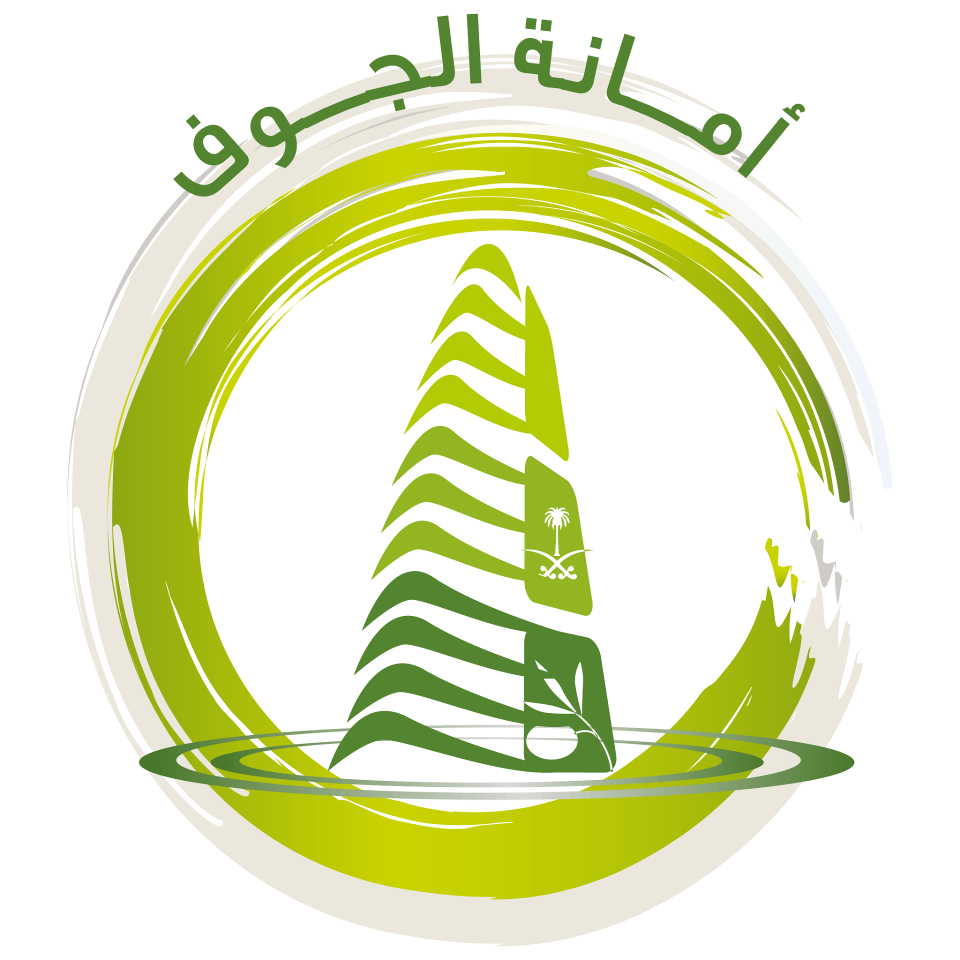 أمانة منطقة الجوف